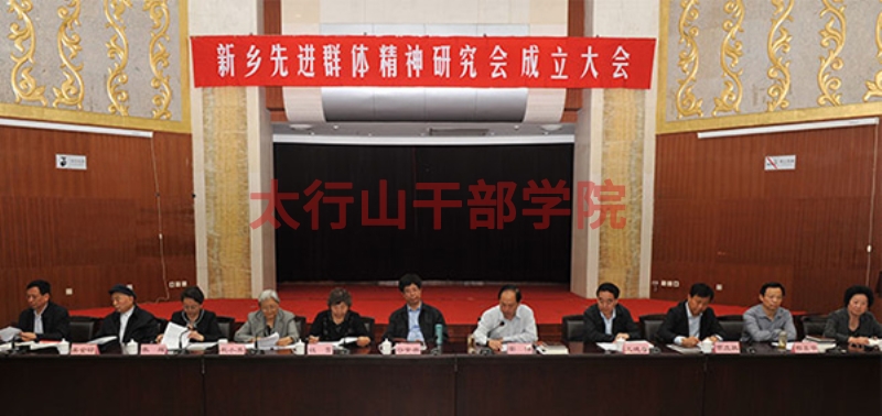 新鄉先進群體精神